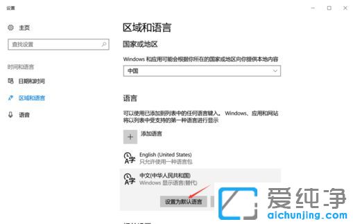 Win10系统怎么设置默认输入法为英文