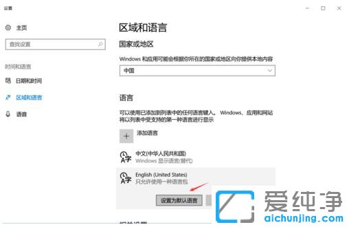 Win10系统怎么设置默认输入法为英文
