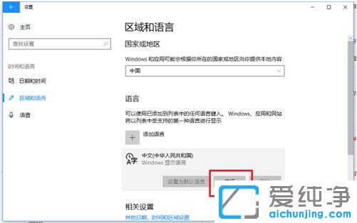 Win10系统怎么设置默认输入法为英文