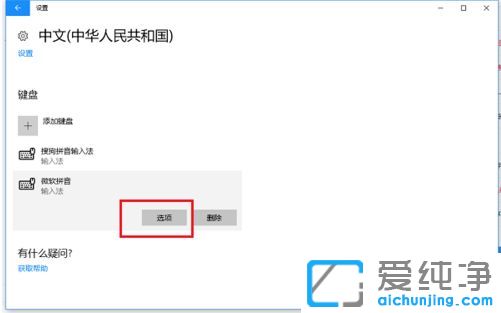 Win10系统怎么设置默认输入法为英文