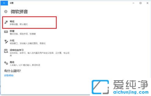 Win10系统怎么设置默认输入法为英文