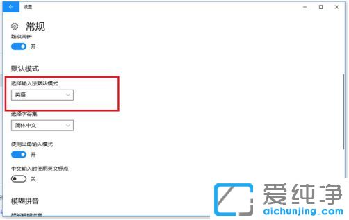Win10系统怎么设置默认输入法为英文