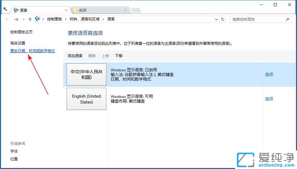 Win10系统怎么设置默认输入法为英文