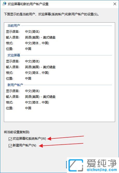 Win10系统怎么设置默认输入法为英文