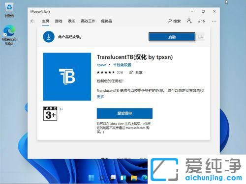 win11怎么让任务栏完全透明？