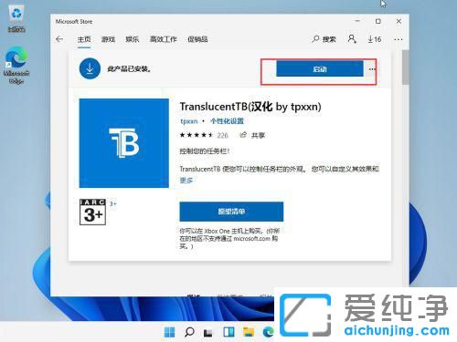 win11怎么让任务栏完全透明？