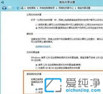 Win7纯净版系统怎么给共享文件夹设置密码