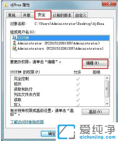 Win10纯净版系统提示需要提供管理员权限才能删除文件