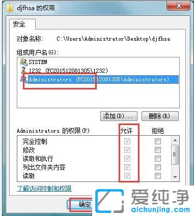 Win10纯净版系统提示需要提供管理员权限才能删除文件