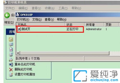 XP系统如何取消正在打印的任务