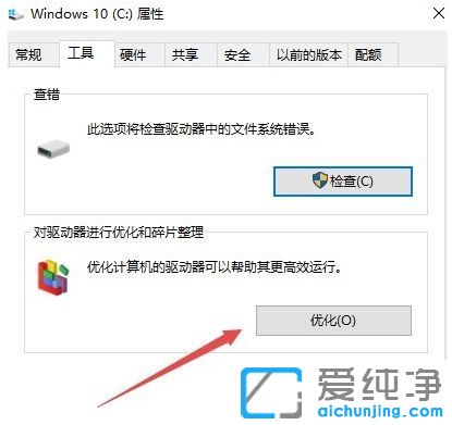 win10系统怎么优化磁盘