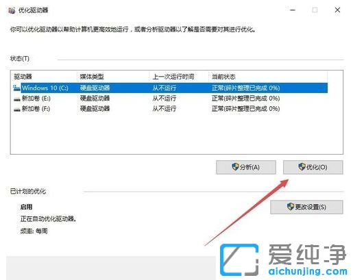 win10系统怎么优化磁盘