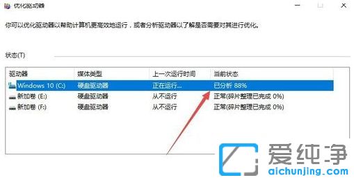 win10系统怎么优化磁盘