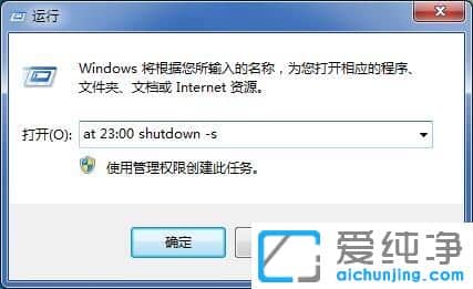 Win7纯净版64位系统怎么设置自动关机