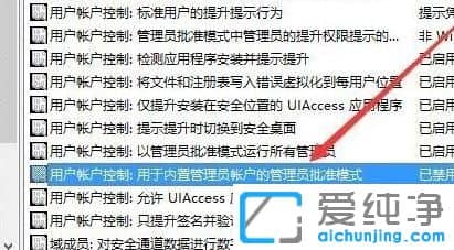 Win10纯净版64位无法使用内置管理员账户打开应用