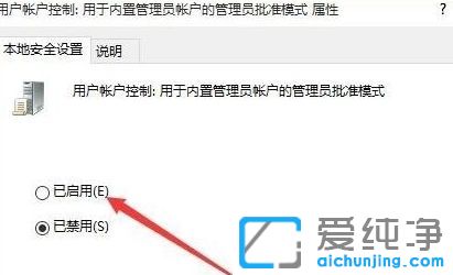 Win10纯净版64位无法使用内置管理员账户打开应用
