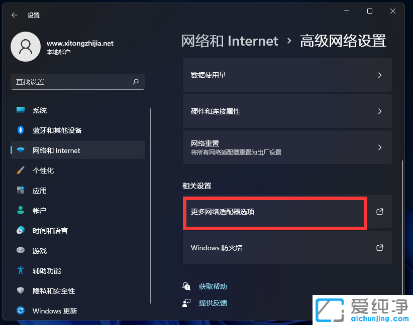 win11系统如何修改ip地址