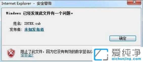 Win7电脑安装软件却提示没有有效的数字签名怎么办