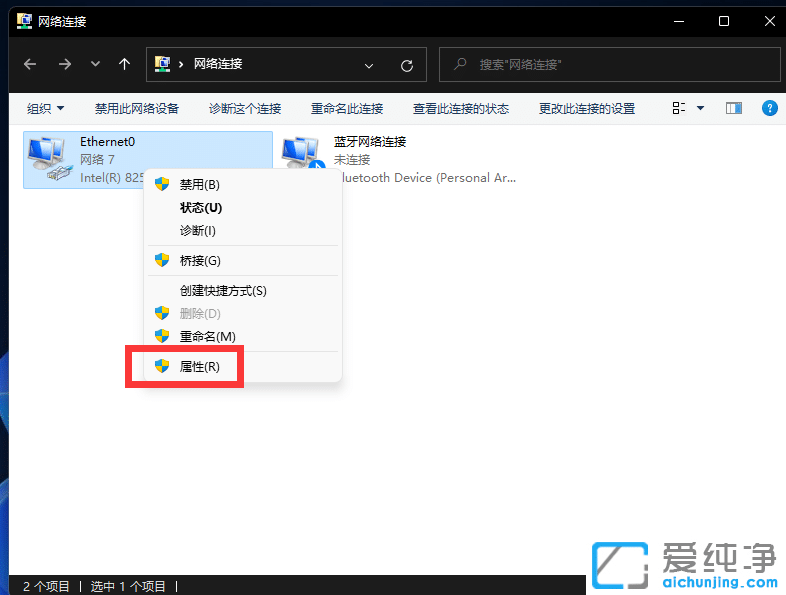 win11系统如何修改ip地址