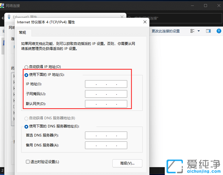 win11系统如何修改ip地址
