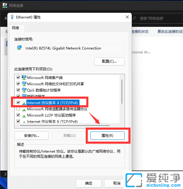 win11系统如何修改ip地址