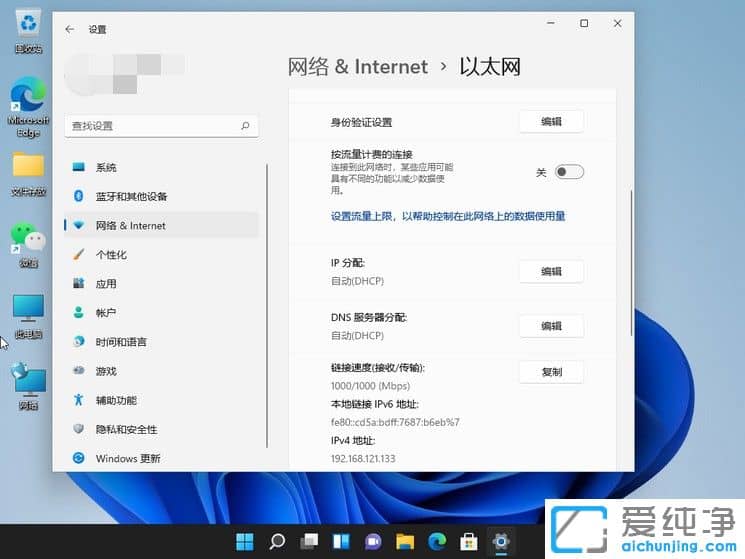 win11系统如何修改ip地址