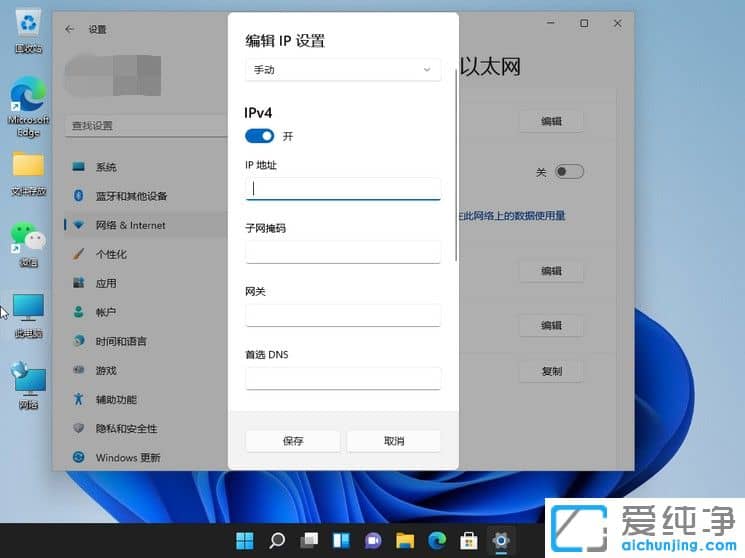 win11系统如何修改ip地址