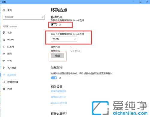 Win10系统自带热点怎么开启