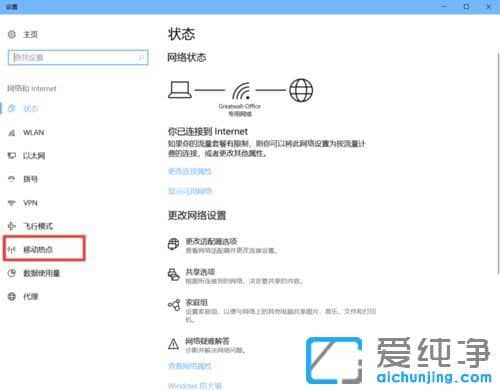 Win10系统自带热点怎么开启