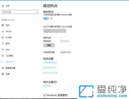 Win10系统自带热点怎么开启