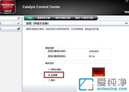 Win7纯净版64位系统下ATI显卡玩游戏不能全屏解决方法