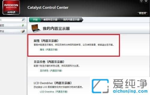Win7纯净版64位系统下ATI显卡玩游戏不能全屏解决方法