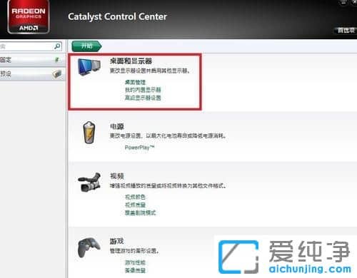 Win7纯净版64位系统下ATI显卡玩游戏不能全屏解决方法