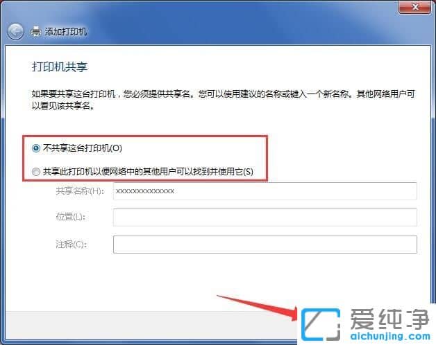 Win7纯净版系统怎么连接打印机
