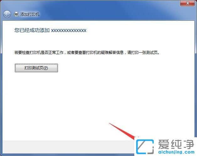 Win7纯净版系统怎么连接打印机