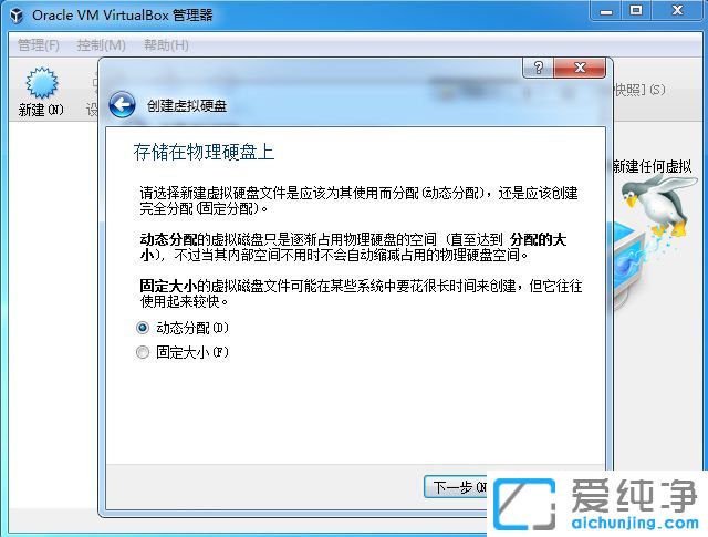 Virtualbox怎么安装Win7纯净版系统