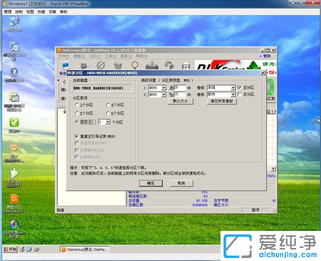 Virtualbox怎么安装Win7纯净版系统