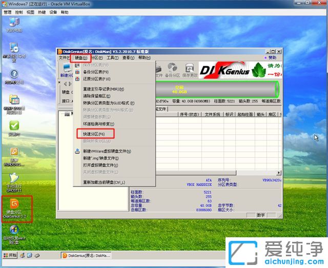 Virtualbox怎么安装Win7纯净版系统