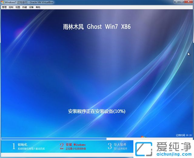 Virtualbox怎么安装Win7纯净版系统