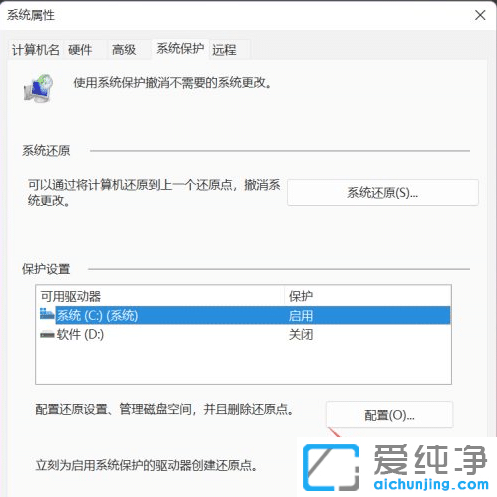 win11如何设置还原点还原系统？