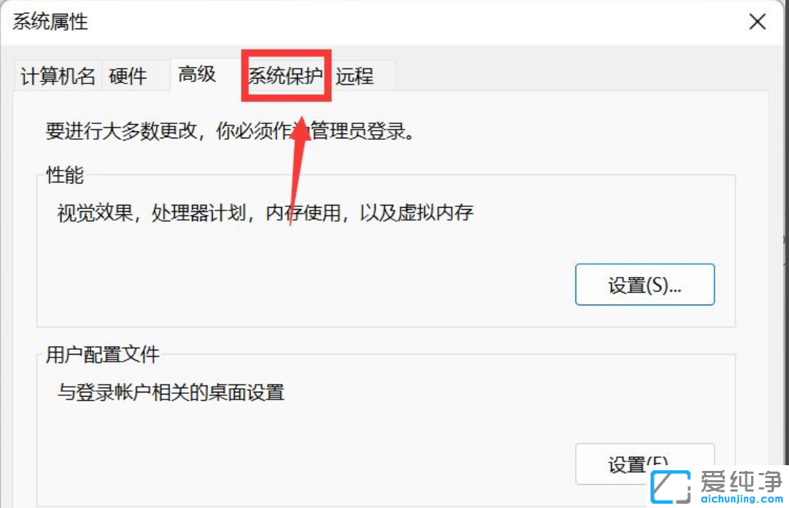 win11如何设置还原点还原系统？
