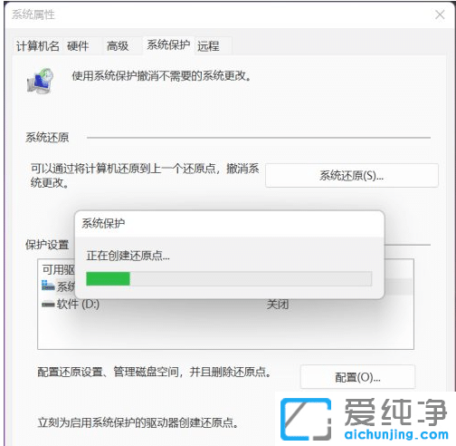 win11如何设置还原点还原系统？