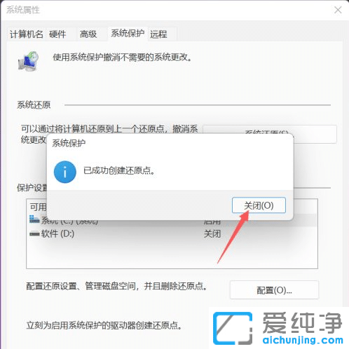 win11如何设置还原点还原系统？