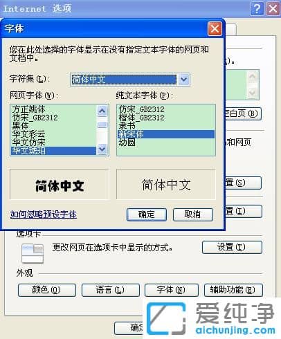 Win7纯净版64位系统怎么设置网页字体