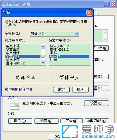 Win7纯净版64位系统怎么设置网页字体