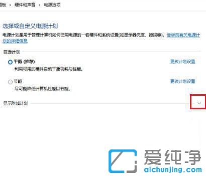 win11怎么设置电池高性能模式？