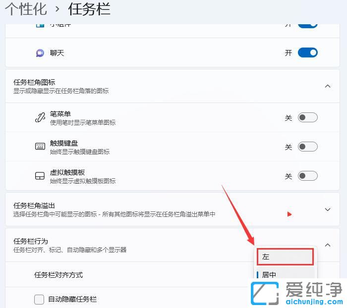 win11怎么把任务栏调到右边？