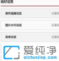 Win7纯净版系统怎么关闭新浪微博自动播放视频