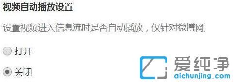 Win7纯净版系统怎么关闭新浪微博自动播放视频