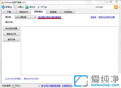 Win7纯净版64位系统acplay播放视频出现白屏怎么办